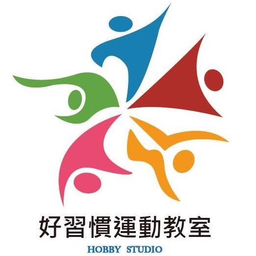 好習慣