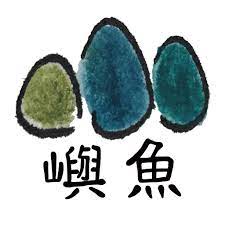 嶼魚廚房