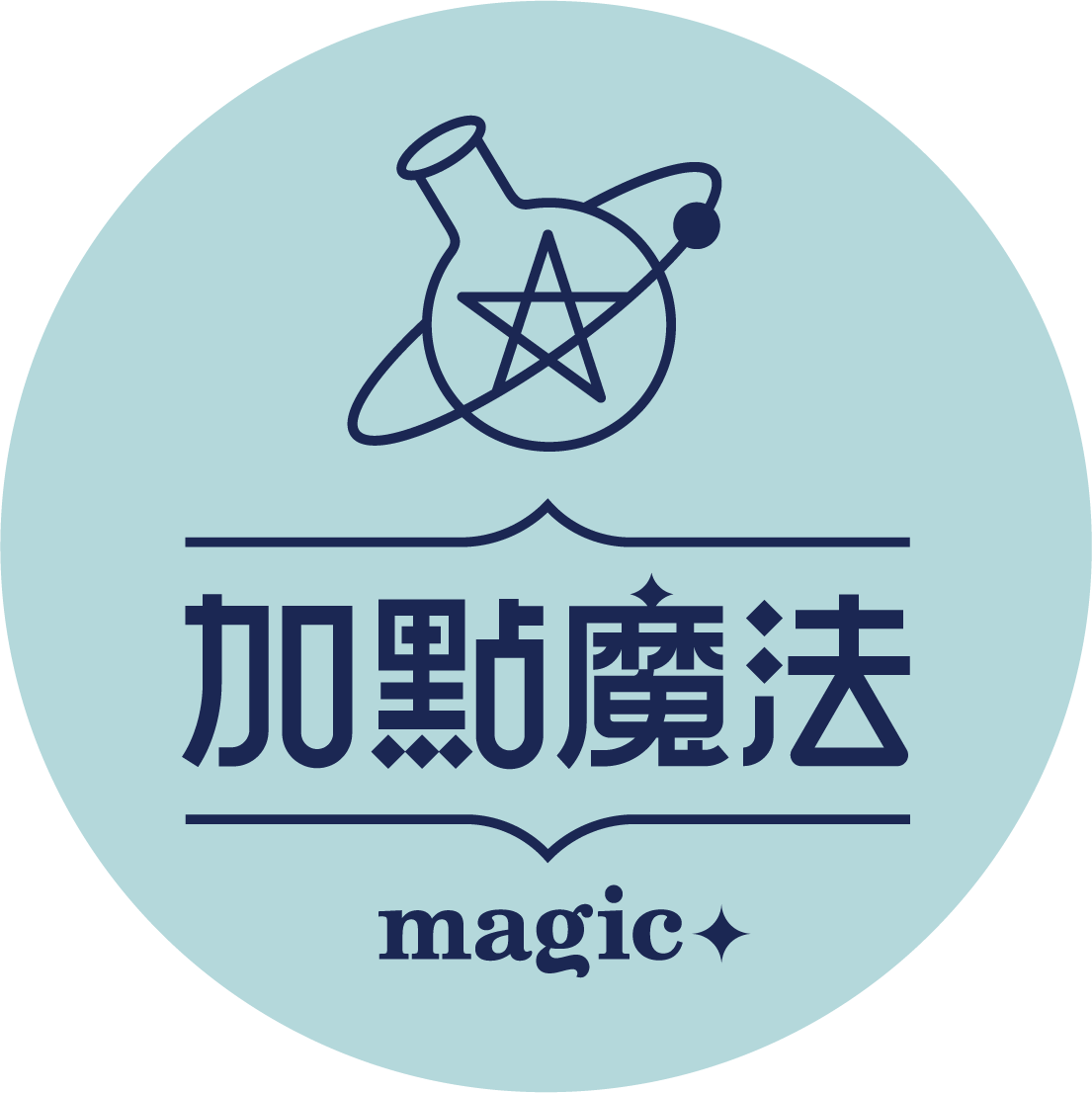 加點魔法